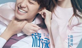 游泳先生在线免费观看,揭秘游泳先生在线免费观看的精彩瞬间